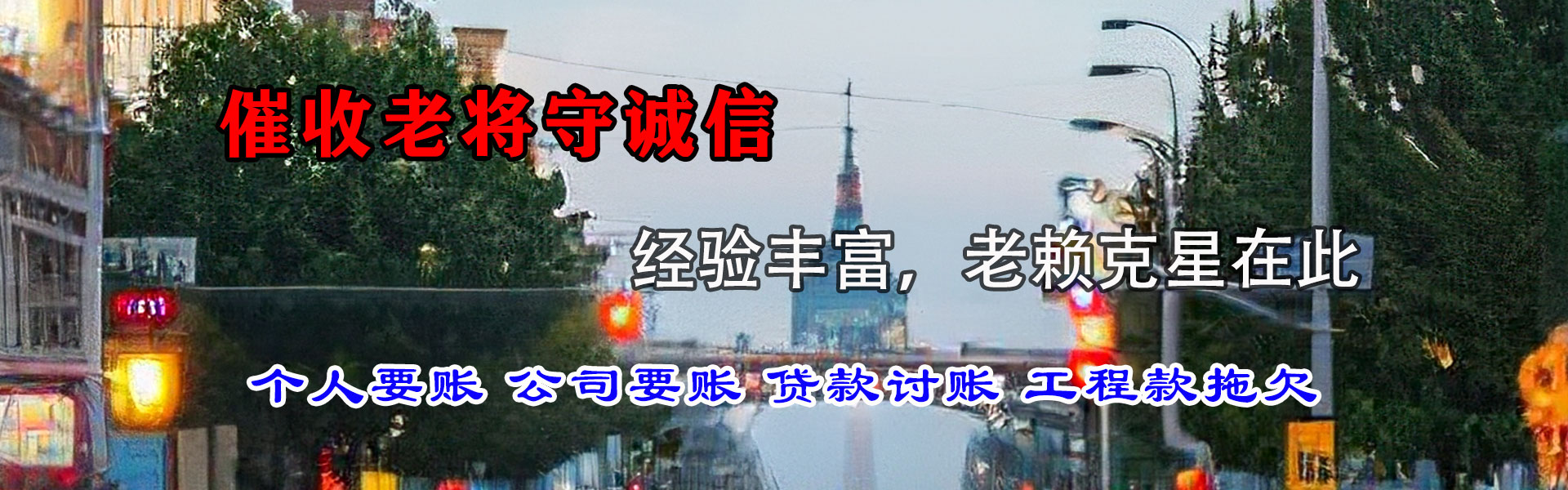 惠阳清债公司